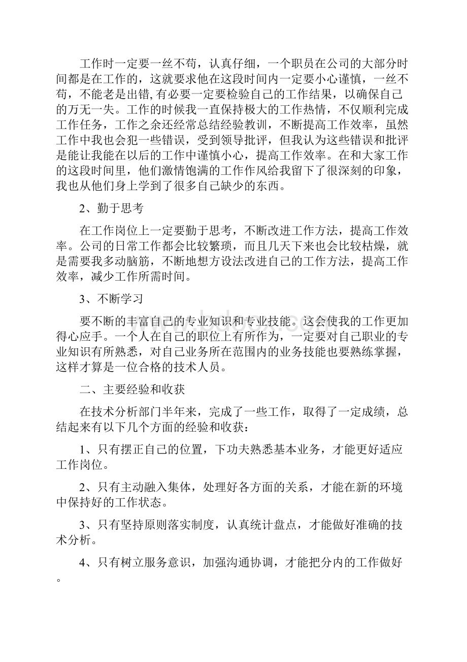 技术主管年度工作总结与技术主管年终工作总结多篇范文汇编.docx_第3页