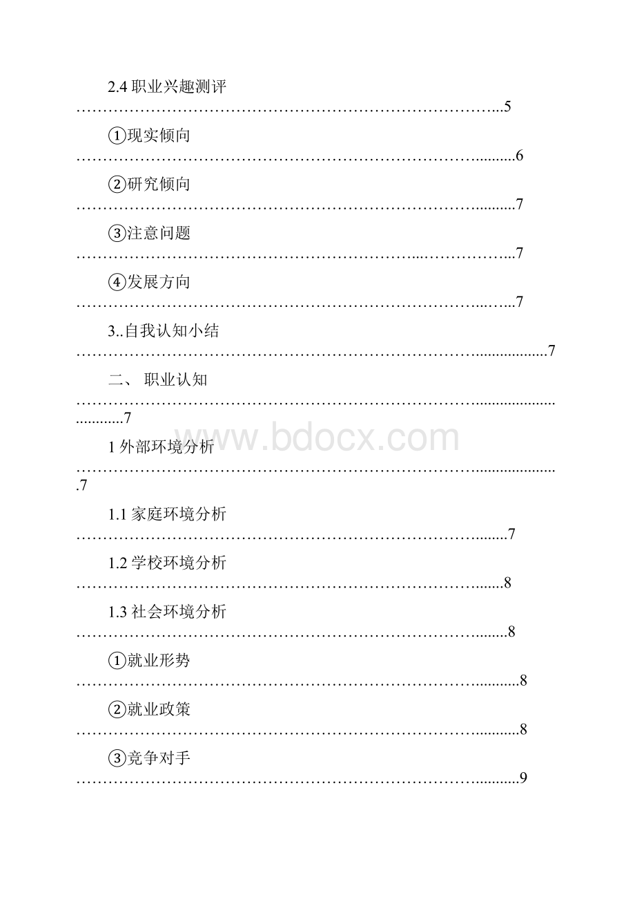 职业规划我的职业规划通信工程Word文档格式.docx_第2页