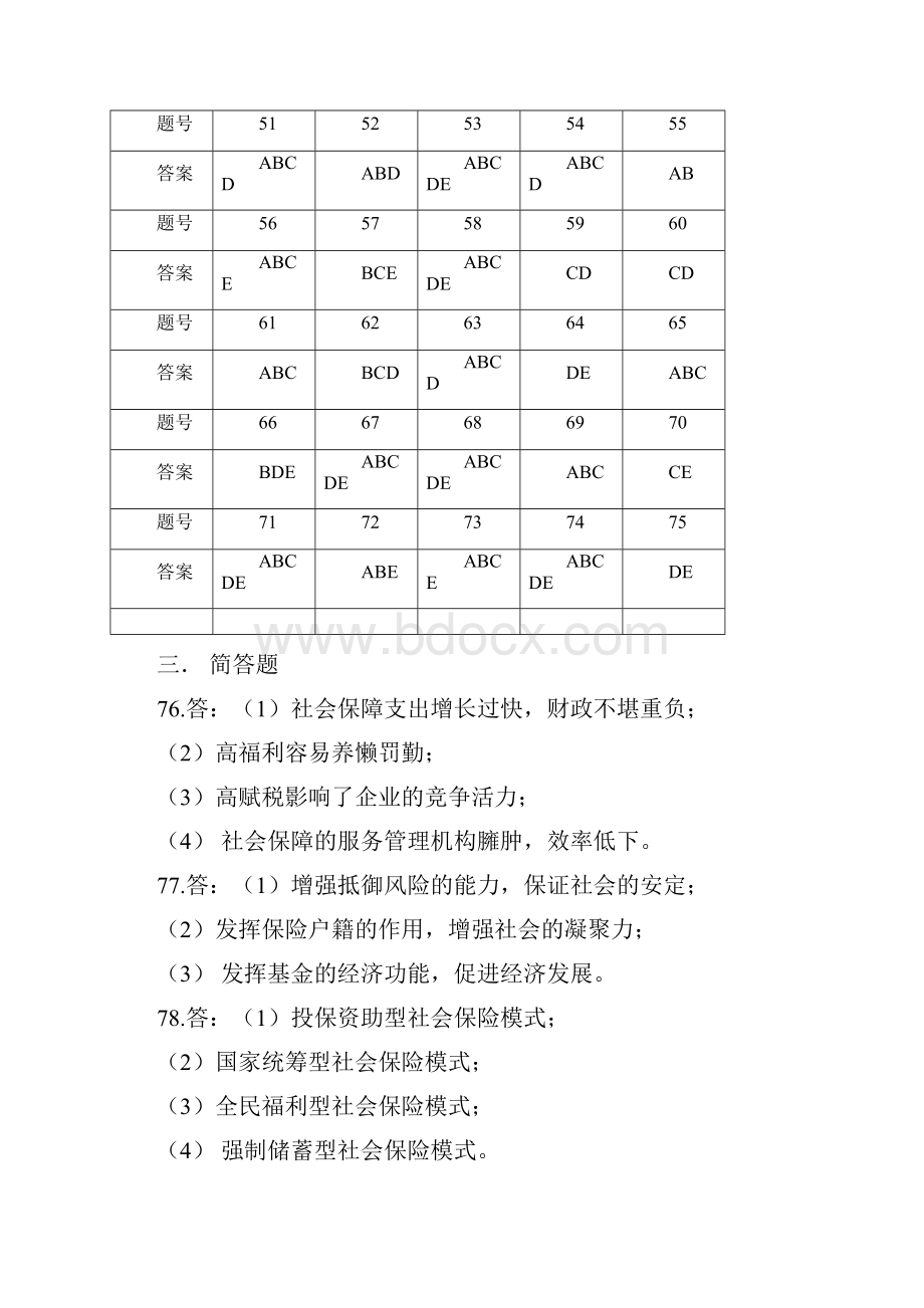 社会保障学题库答案.docx_第2页