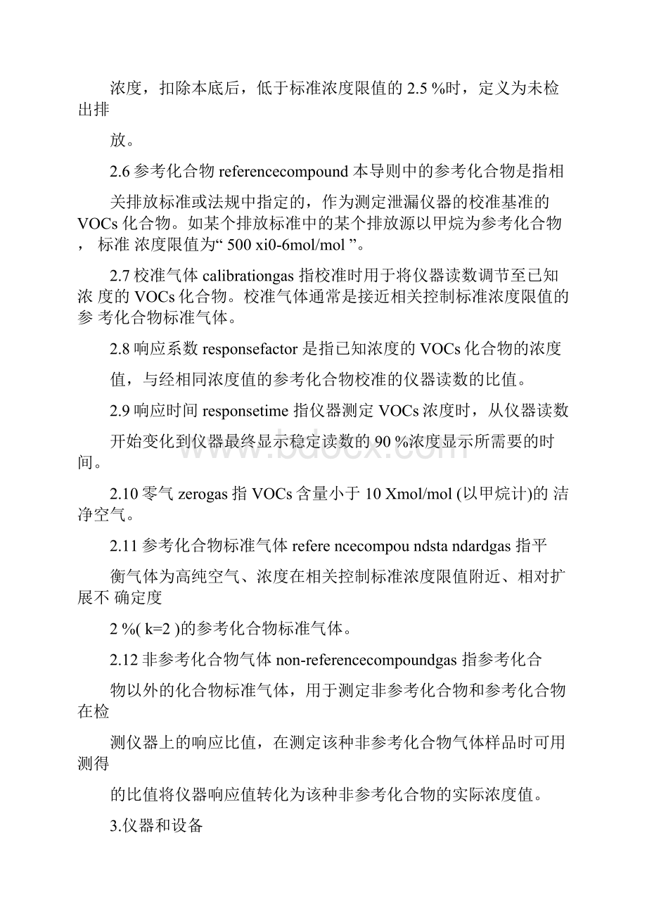 泄漏和敞开液面排放地挥发性有机物检测技术导则.docx_第2页