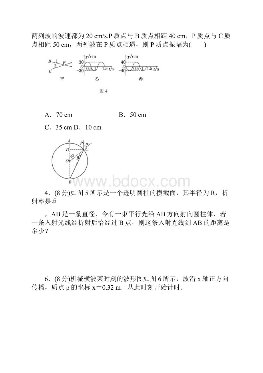 人教版物理34 练习卷Word文件下载.docx_第2页