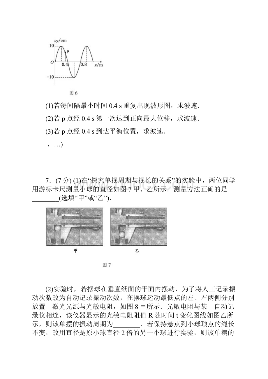 人教版物理34 练习卷Word文件下载.docx_第3页