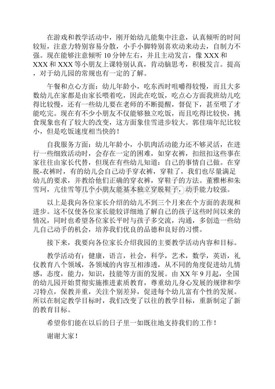 幼儿园小班家长会班主任发言稿范文最新总结9篇.docx_第2页