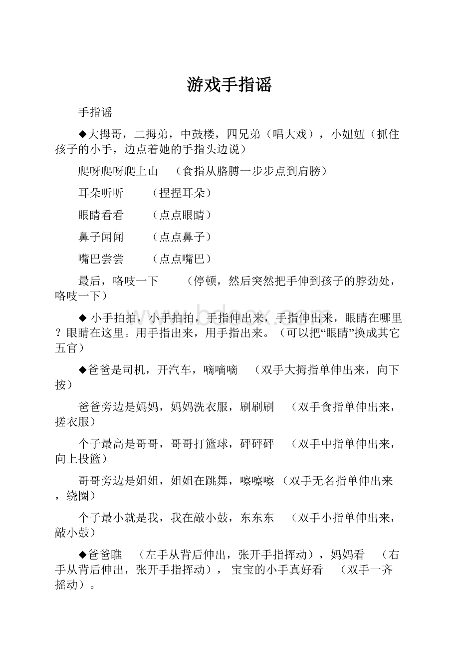 游戏手指谣.docx_第1页