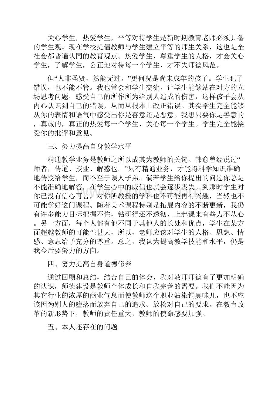 小学美术教师述职报告范文.docx_第2页