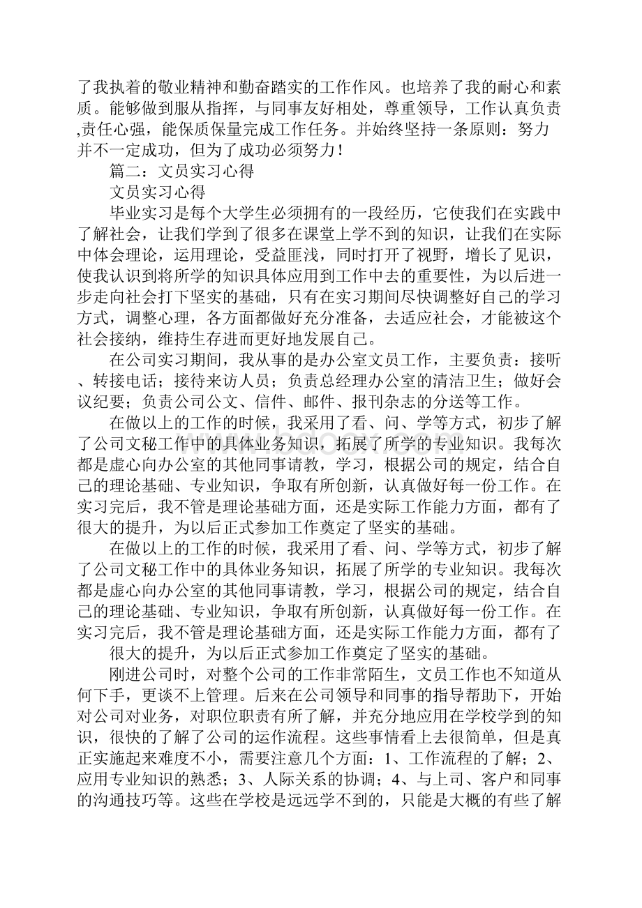 文员实习工作小结Word文档下载推荐.docx_第2页