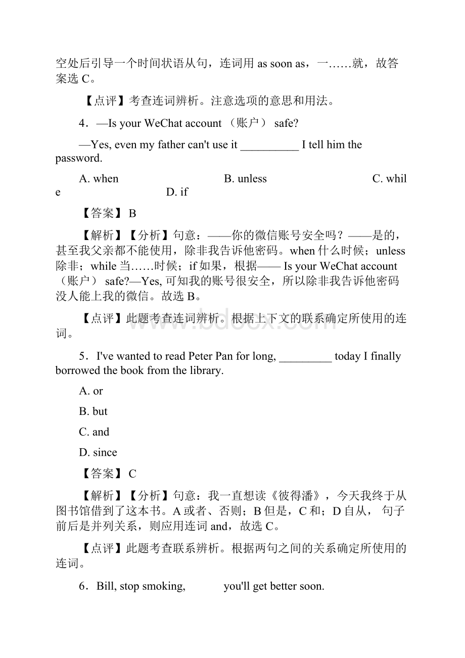 英语 连词易错题word.docx_第2页