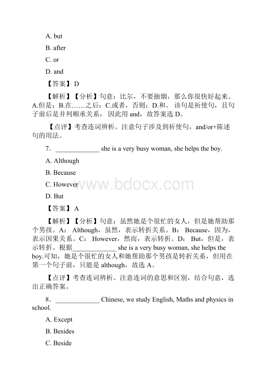 英语 连词易错题word.docx_第3页