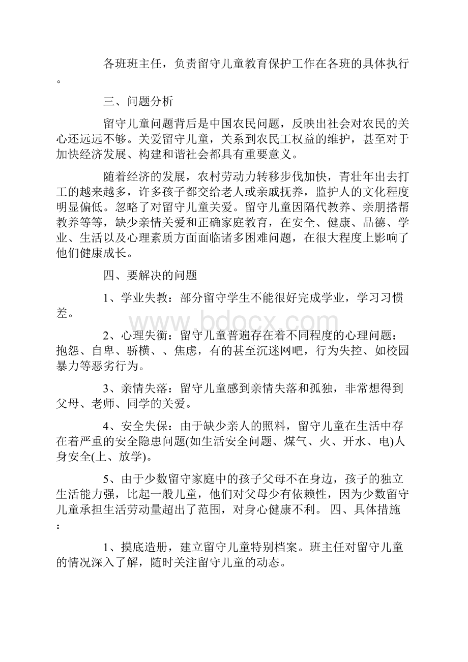 学校关爱留守儿童活动方案共19页Word文件下载.docx_第2页