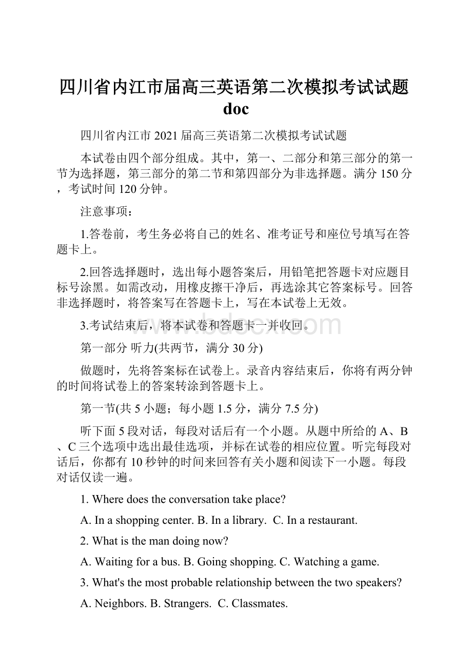 四川省内江市届高三英语第二次模拟考试试题doc.docx_第1页