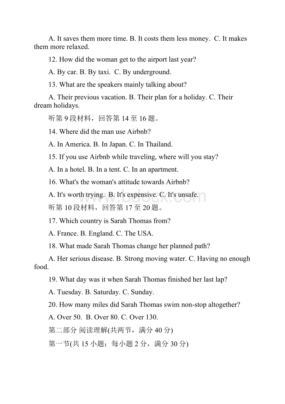 四川省内江市届高三英语第二次模拟考试试题doc.docx_第3页