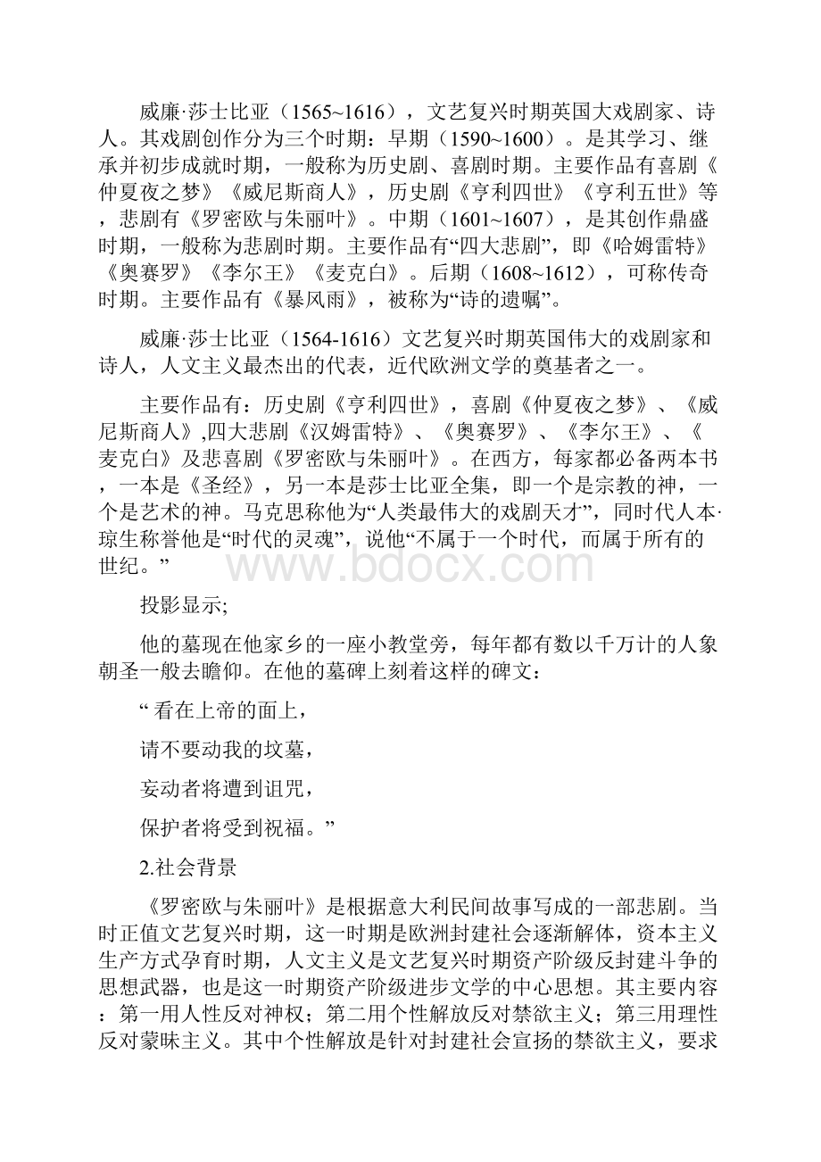 教育资料《罗密欧与朱丽叶》第二场第二幕教案学习精品.docx_第3页