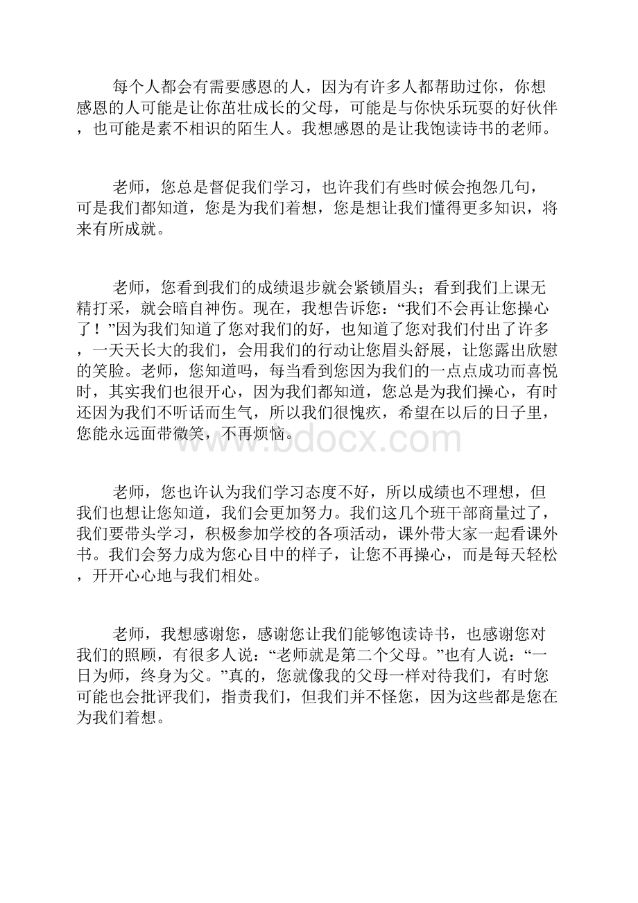 老师我想对您说四年级作文.docx_第2页