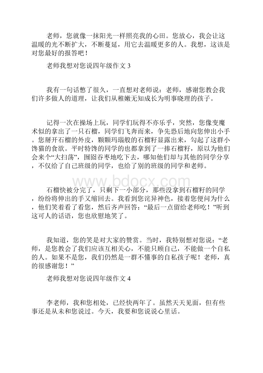 老师我想对您说四年级作文.docx_第3页