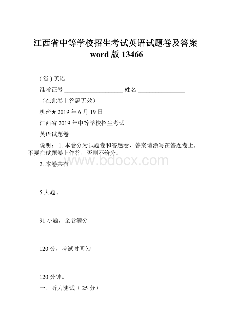 江西省中等学校招生考试英语试题卷及答案word版13466.docx