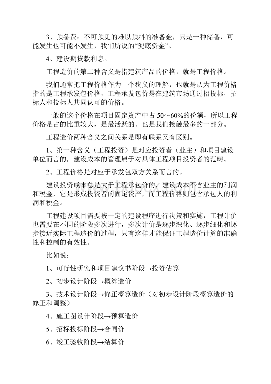 工程造价相关知识桑拿泳池工程.docx_第2页