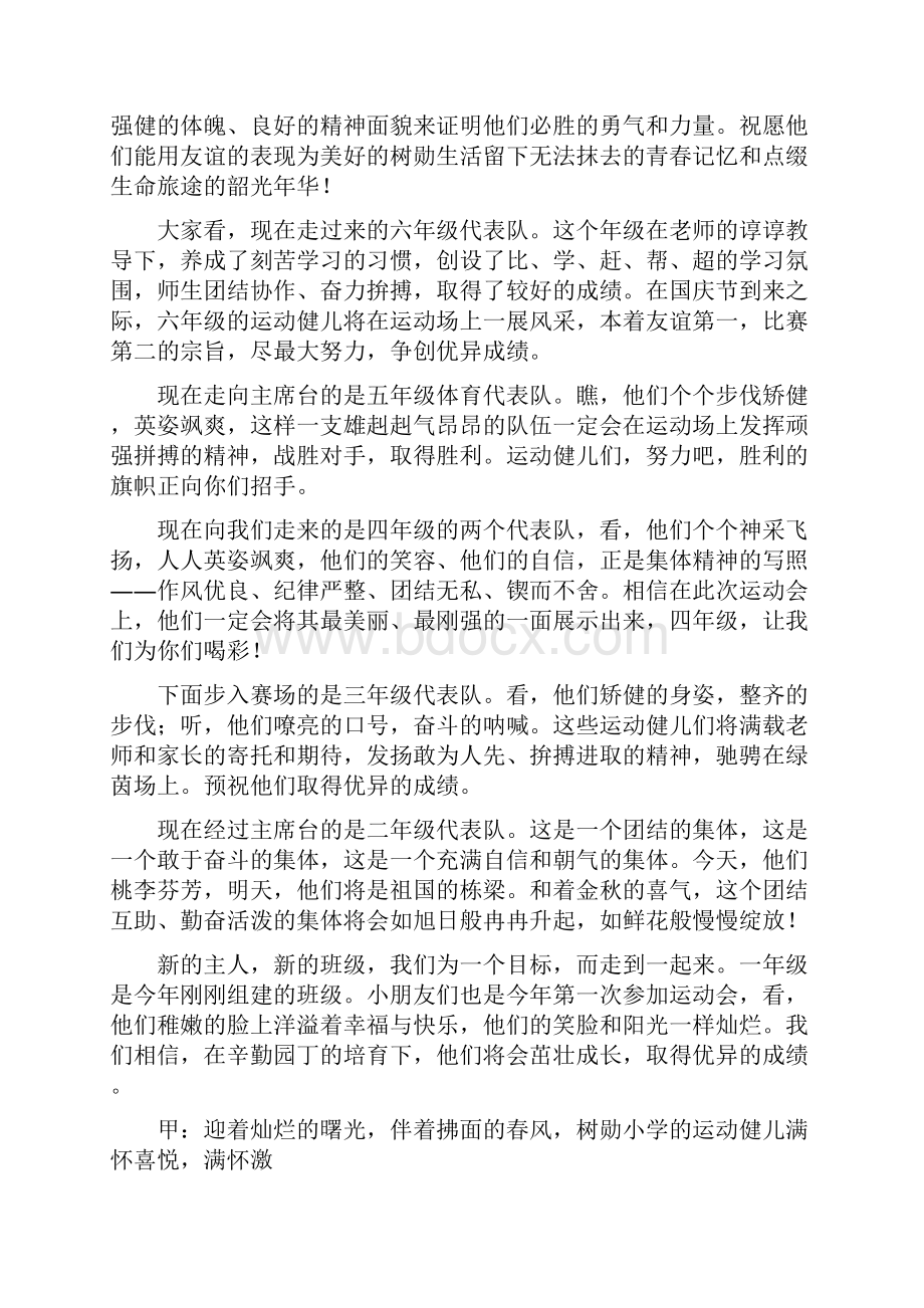 运动会检阅解说词Word格式.docx_第2页