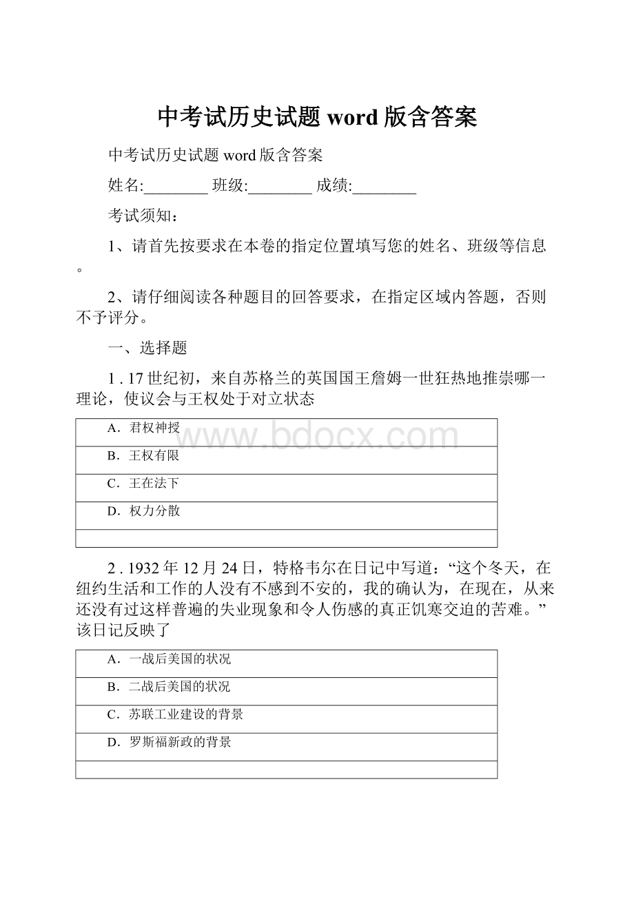 中考试历史试题word版含答案.docx_第1页