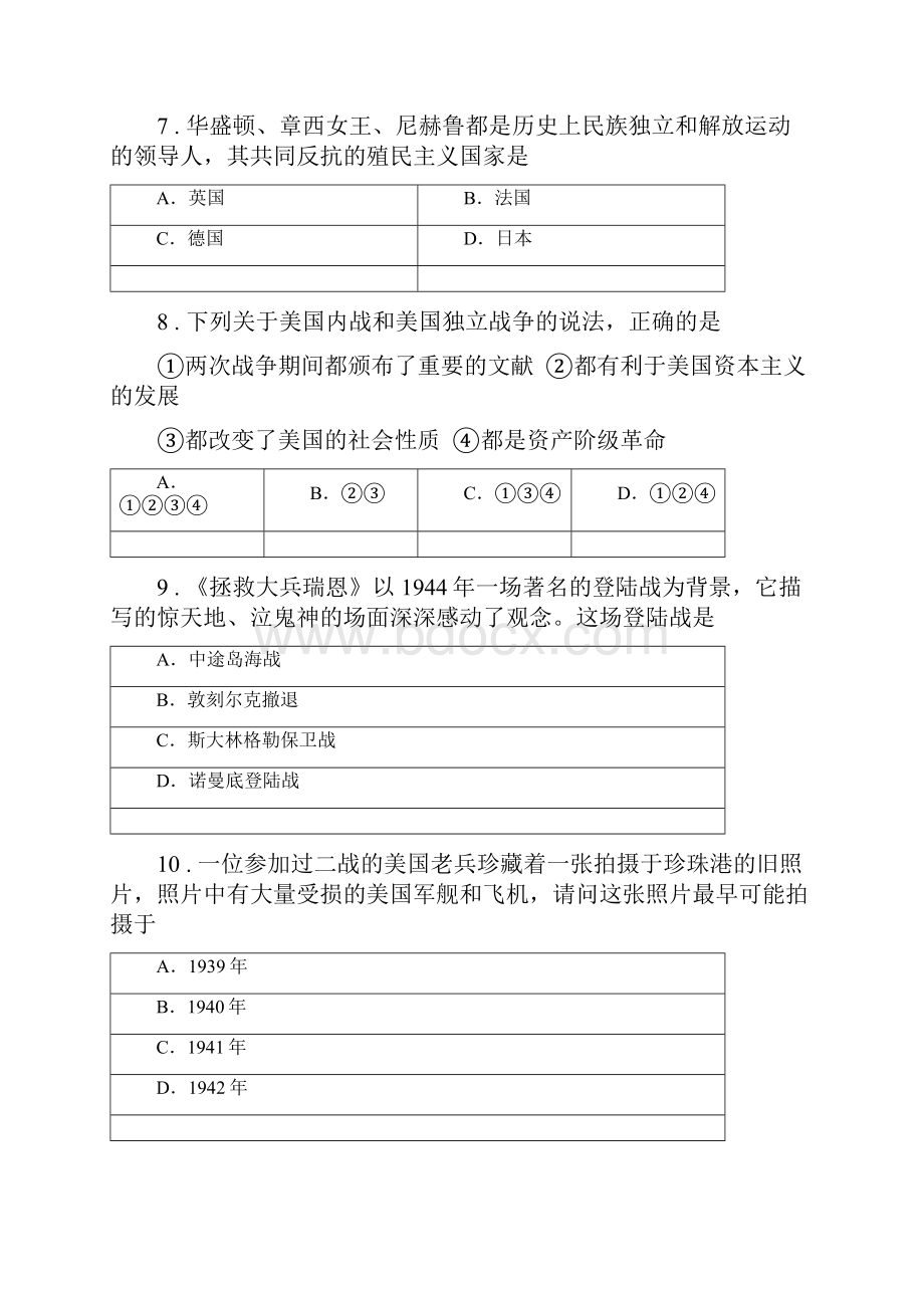 中考试历史试题word版含答案.docx_第3页