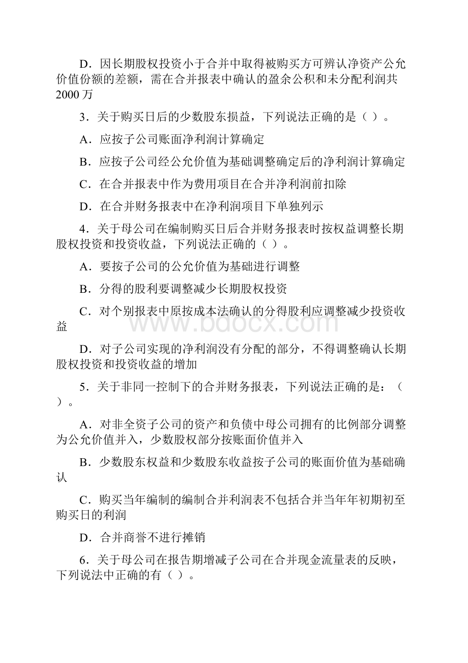 高级财务会计非同一控制下合并财务报表的编制练习题含答案Word文档下载推荐.docx_第2页