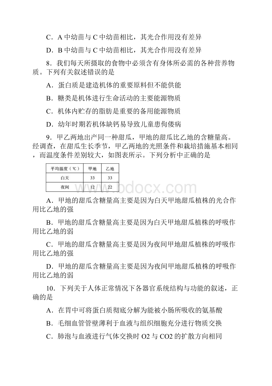 眉山市生物中考试题Word格式.docx_第3页