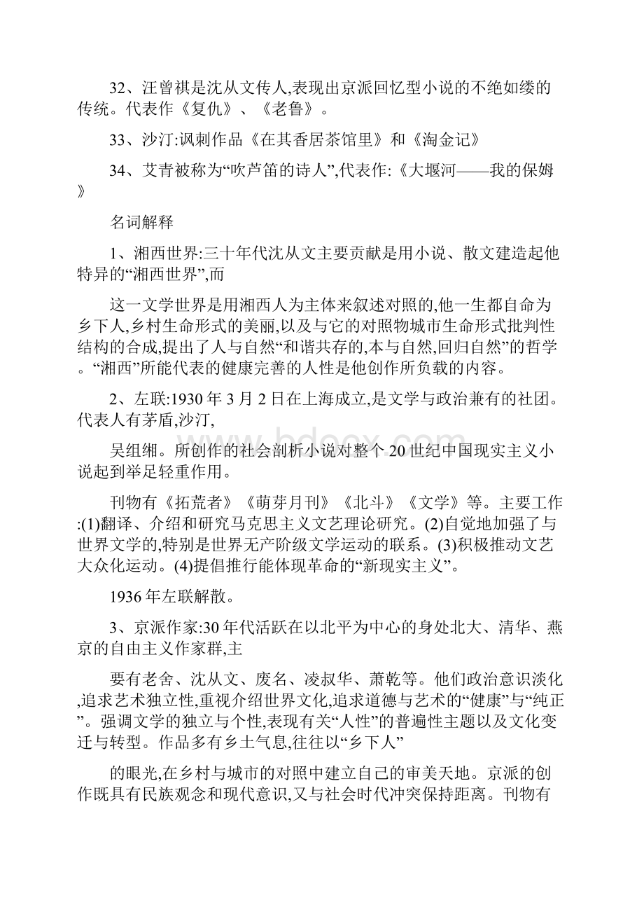 中国现代文学三十年下半学期填空名解简答论述.docx_第3页