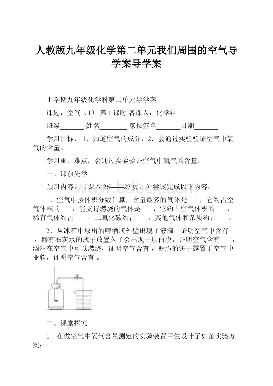 人教版九年级化学第二单元我们周围的空气导学案导学案.docx