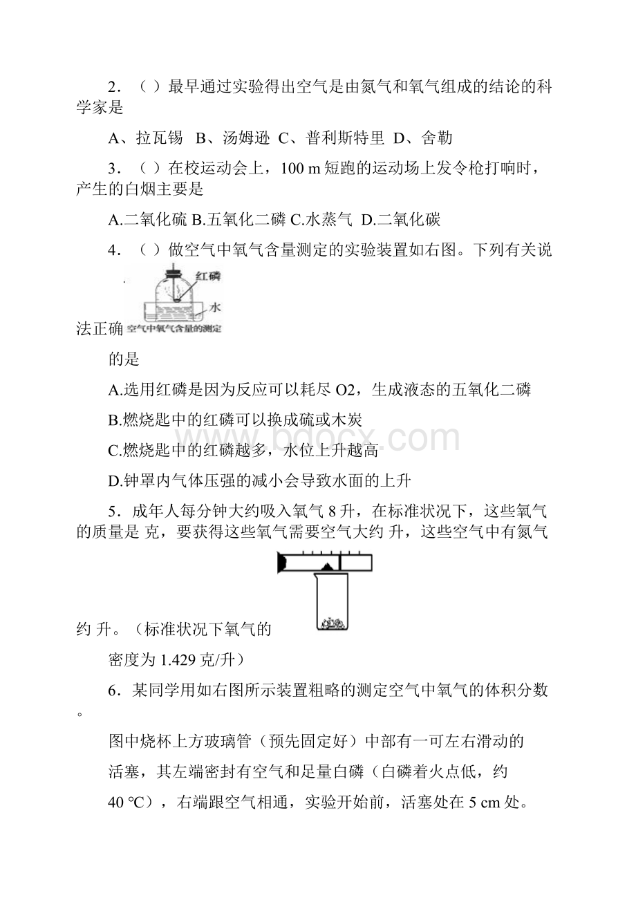 人教版九年级化学第二单元我们周围的空气导学案导学案.docx_第3页