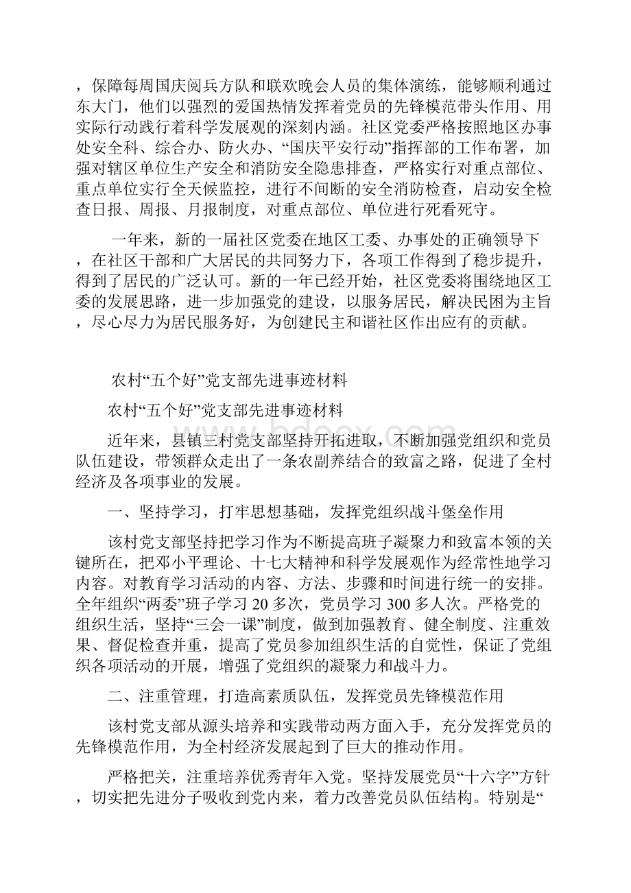 社区申报五个好社区党委事迹材料.docx_第3页