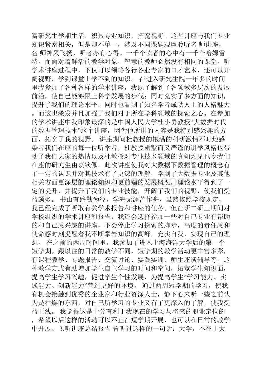 听讲座总结报告5篇.docx_第2页