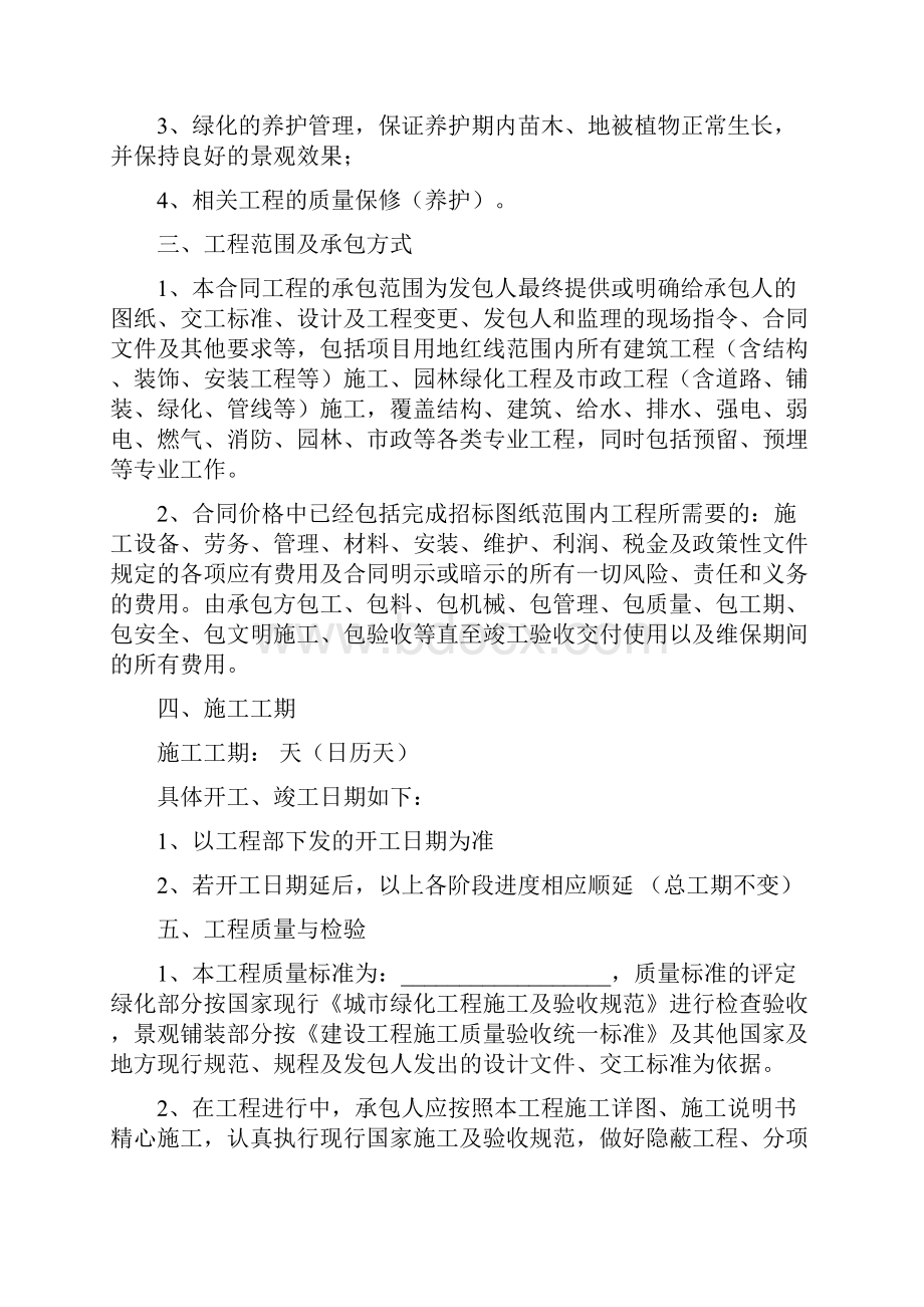 景观铺装及绿化施工合同协议范本模板Word格式文档下载.docx_第2页