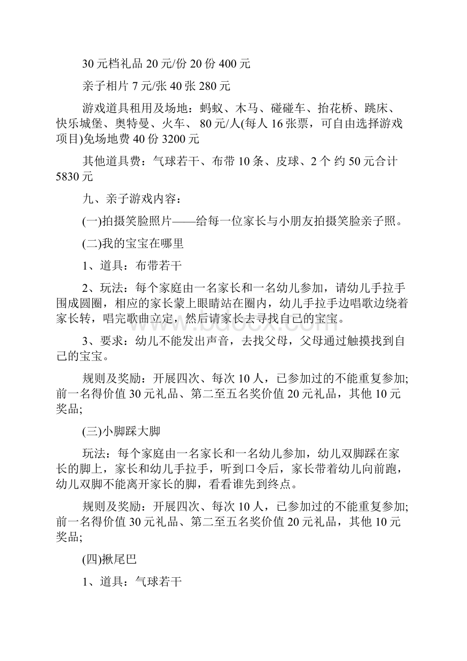 六一儿童节活动策划方案模板Word文档下载推荐.docx_第2页