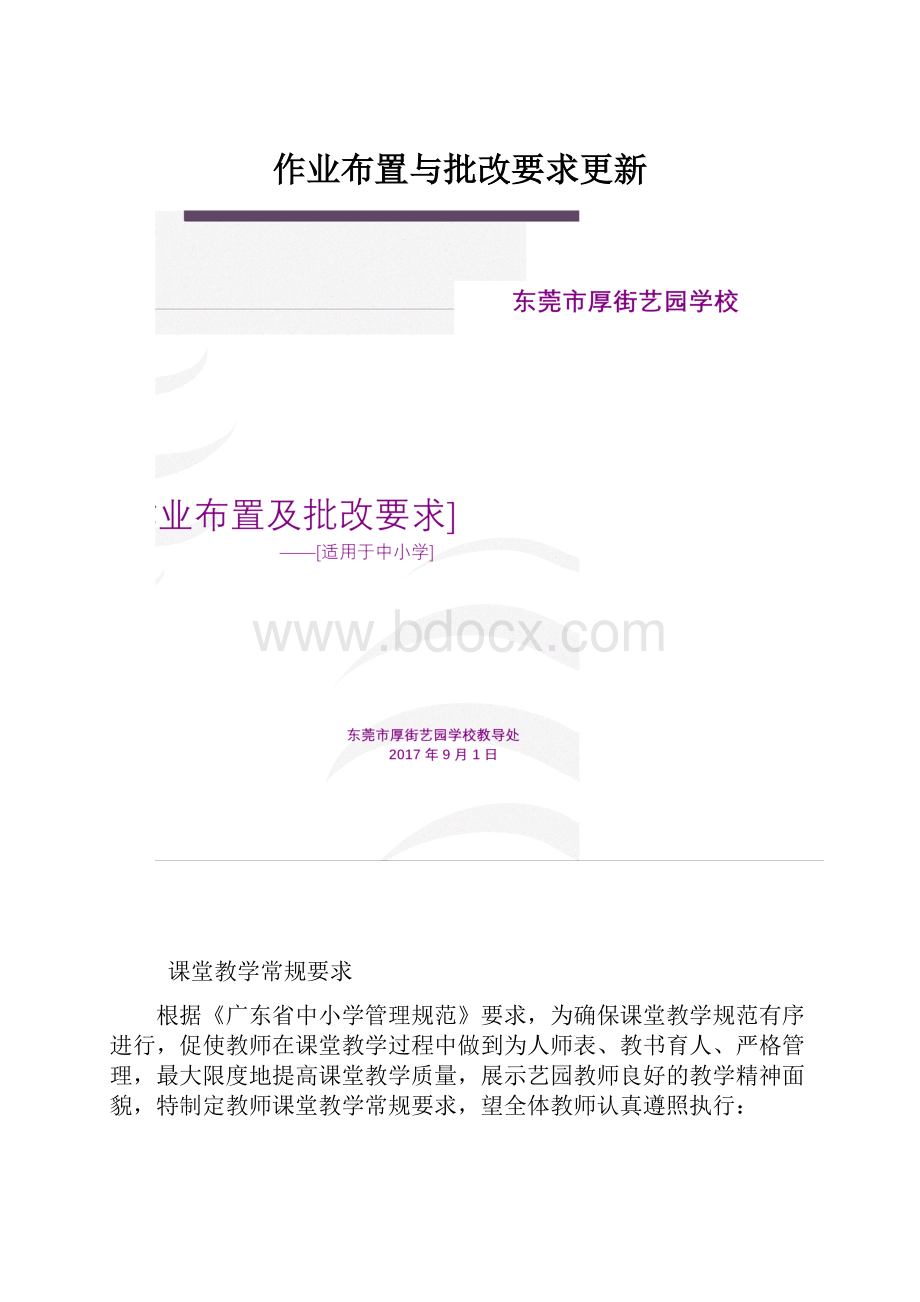 作业布置与批改要求更新.docx_第1页