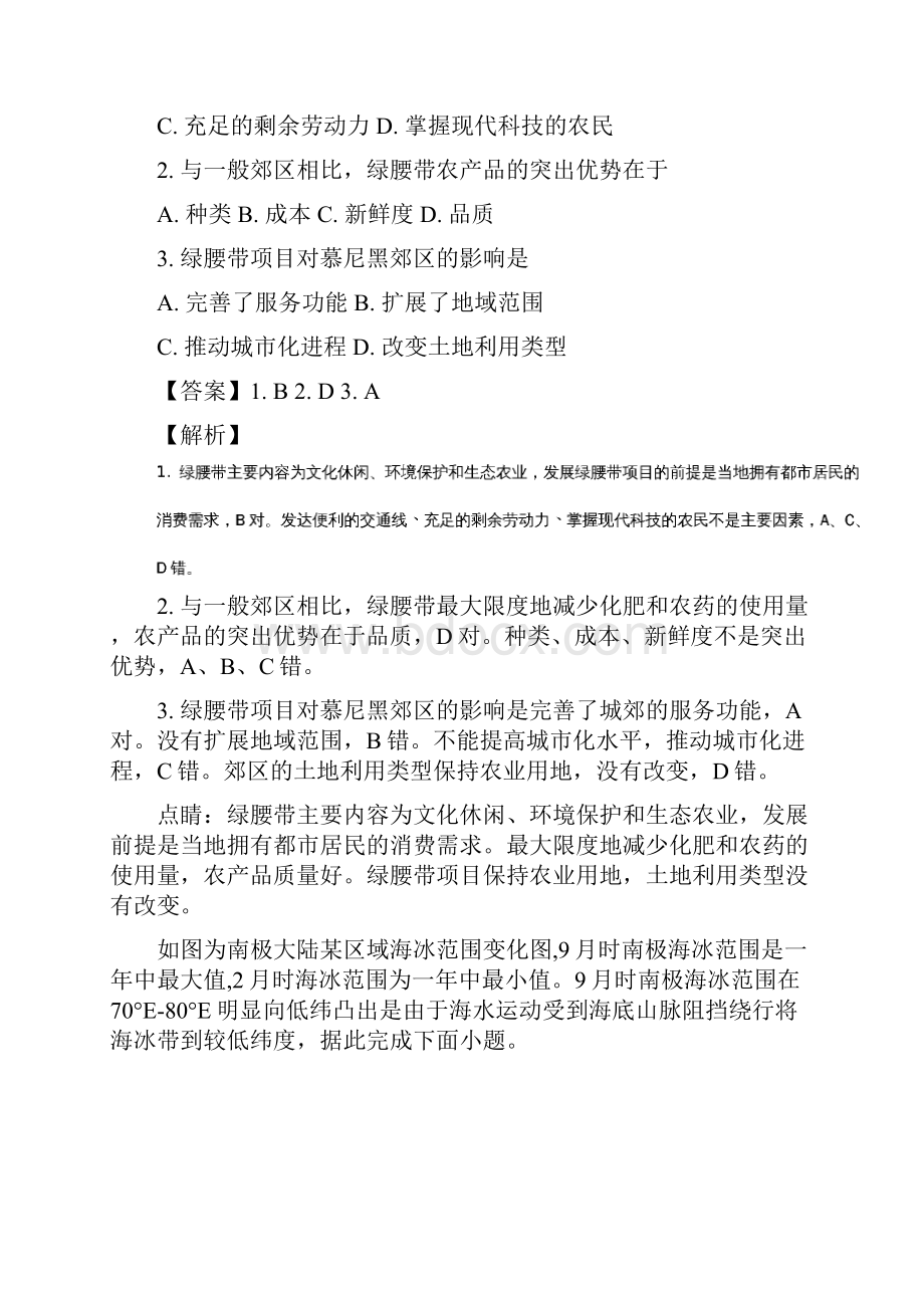 安徽省池州市届高三上学期期末考试文综地理试题Word版附详细解析Word文件下载.docx_第2页