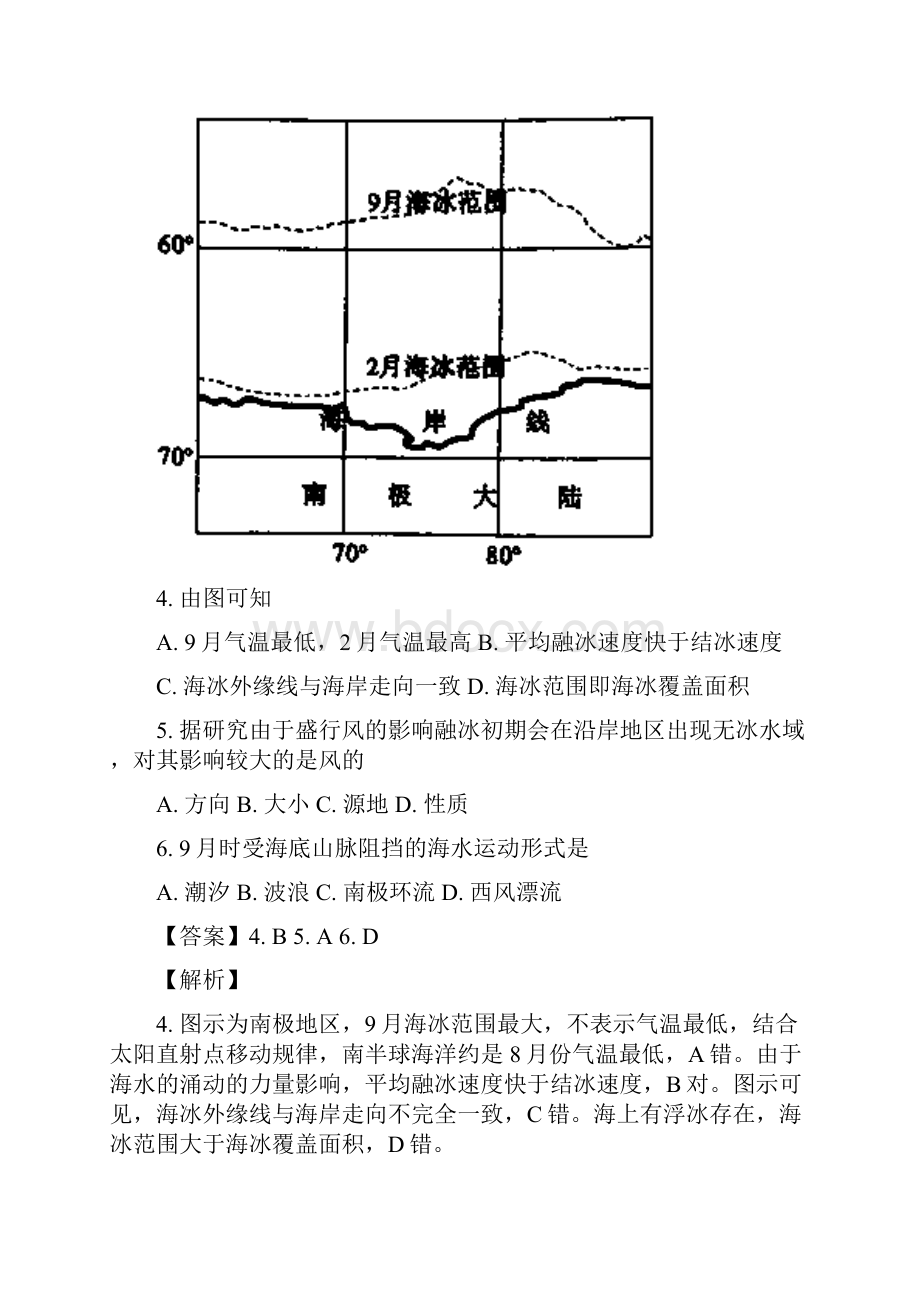 安徽省池州市届高三上学期期末考试文综地理试题Word版附详细解析Word文件下载.docx_第3页