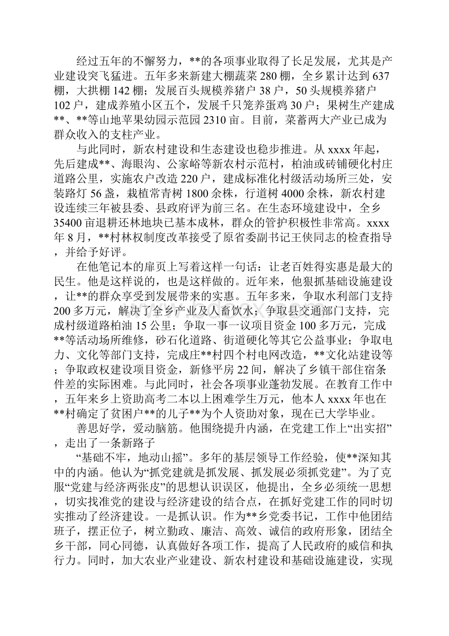 XX年镇党委书记事迹材料文档格式.docx_第2页