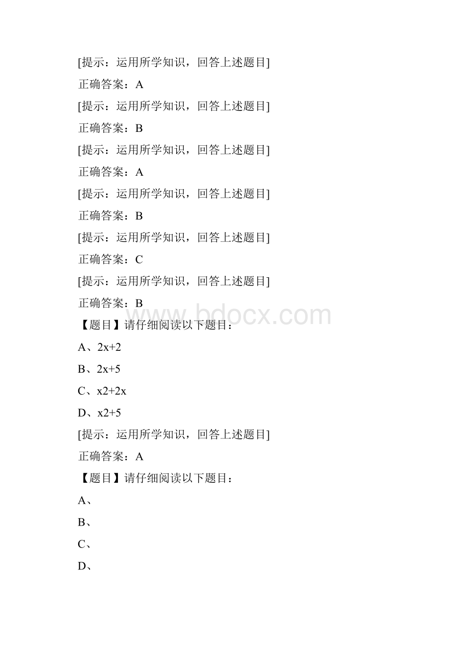 贵州电大形成性考核《0025高等数学》02辅导资料Word文件下载.docx_第3页