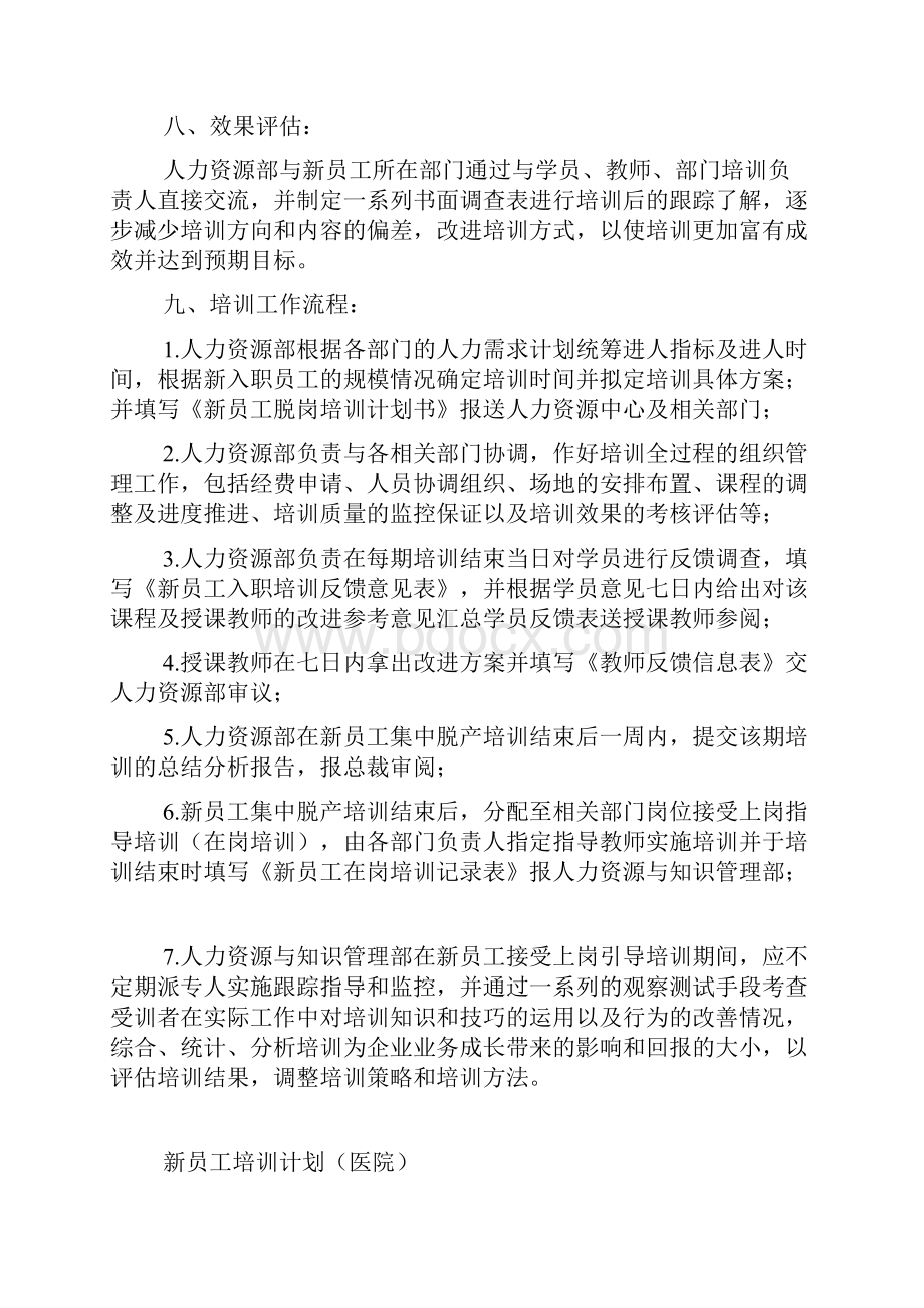 新员工培训计划Word格式文档下载.docx_第3页