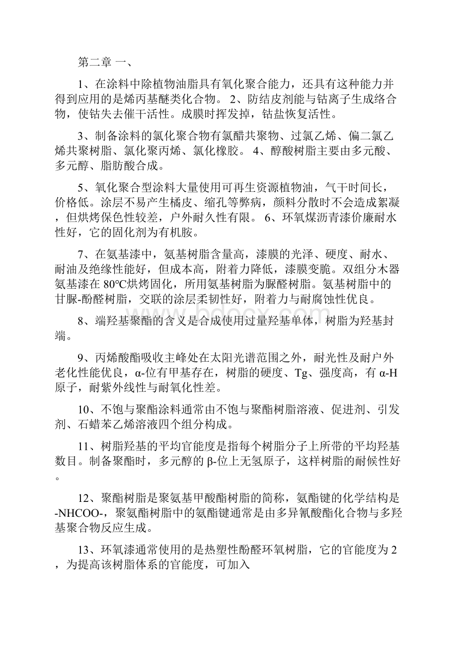 涂料涂装课后习题答案.docx_第2页