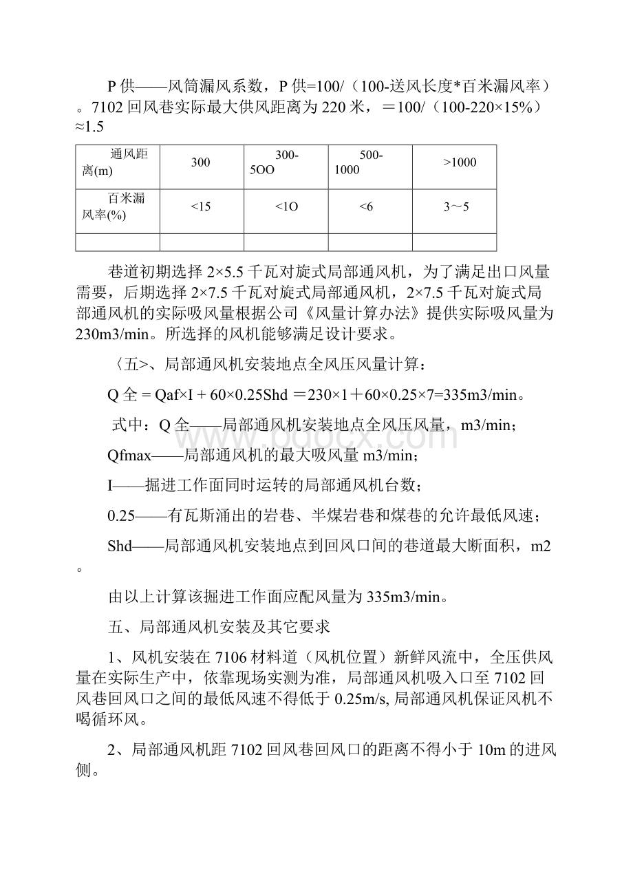 7102回风巷通风设计.docx_第3页