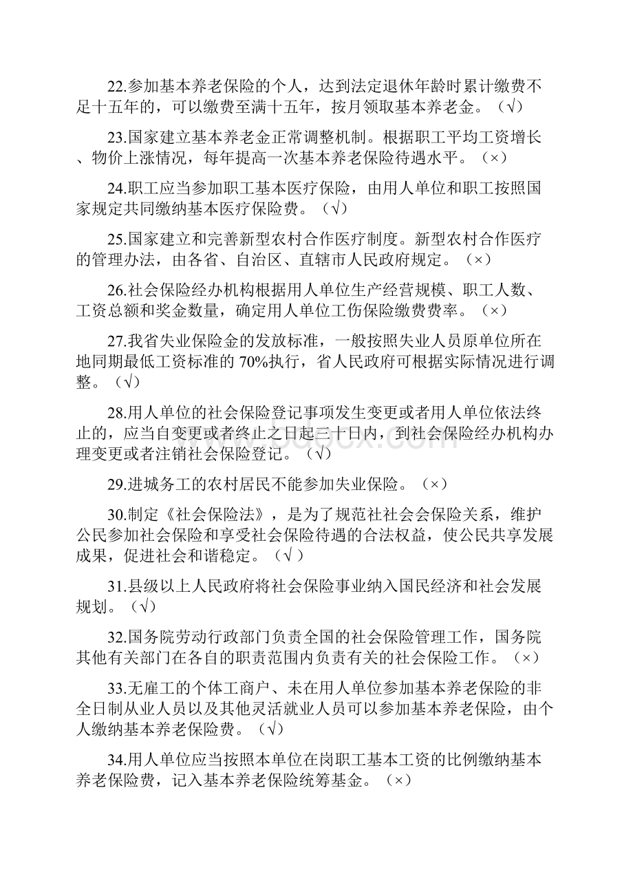 社会保险法题目库及答案.docx_第3页