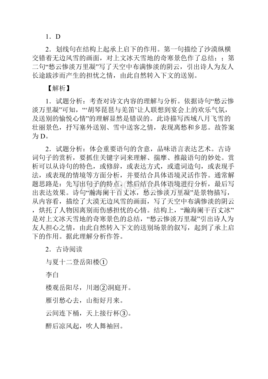 培优诗歌鉴赏辅导专题训练附答案解析.docx_第2页