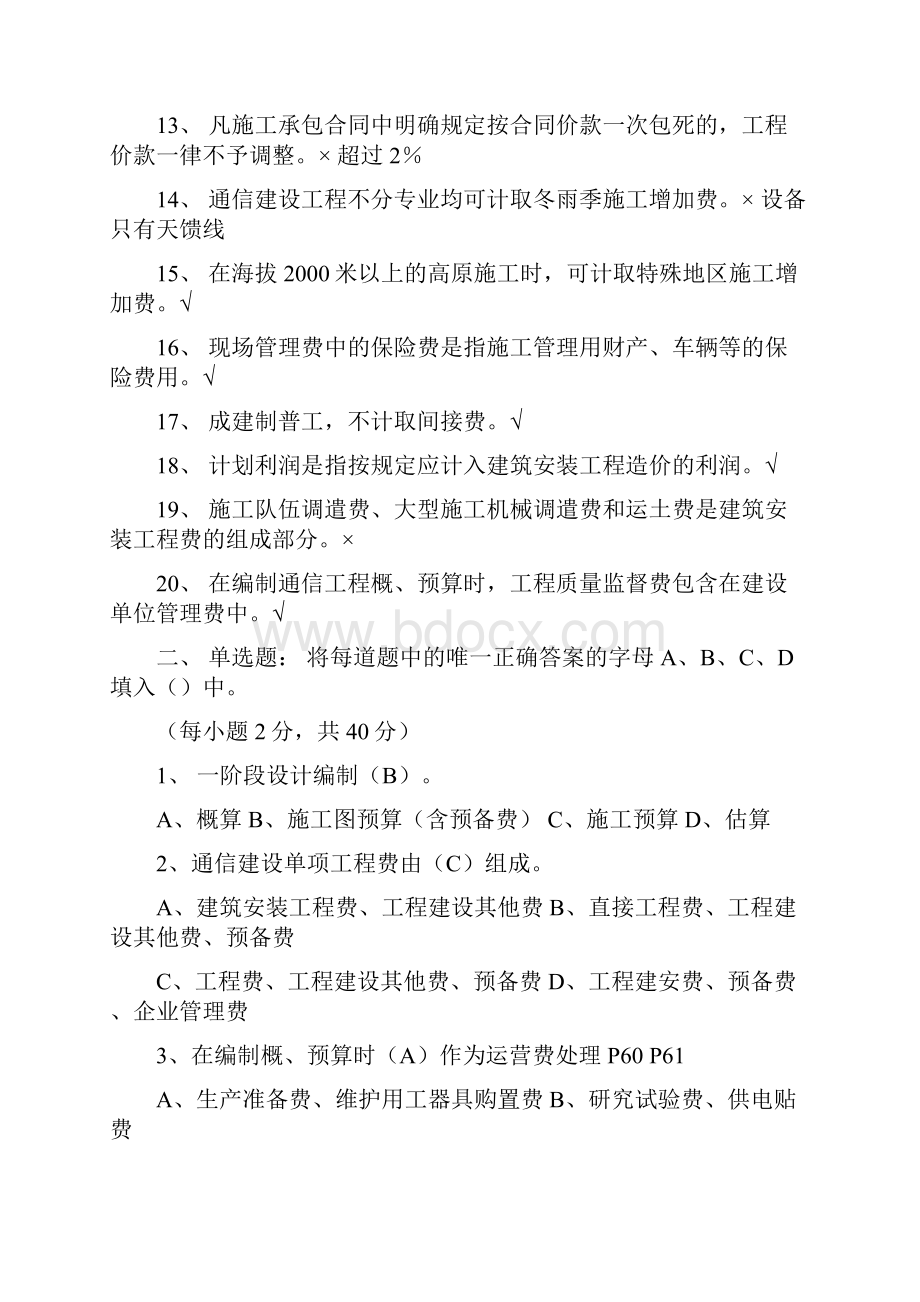 最新最全通信工程概预算考试试题与答案基础题与专业题.docx_第2页