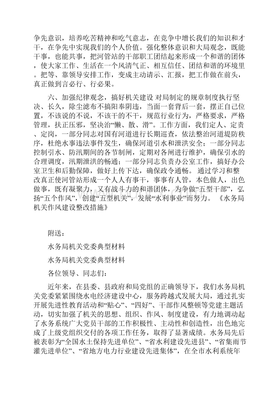 水务局机关作风建设整改措施Word文件下载.docx_第2页