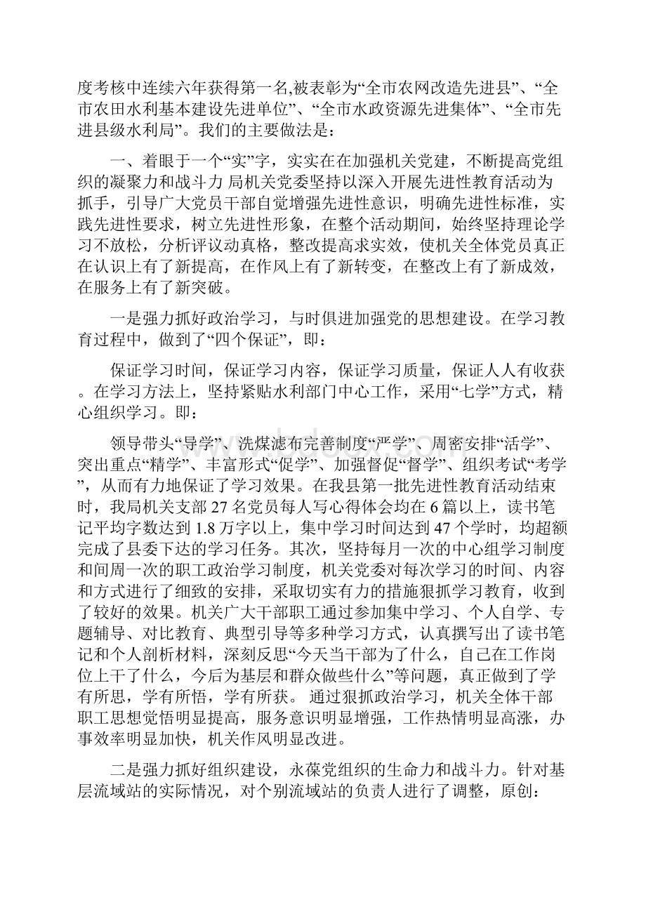 水务局机关作风建设整改措施Word文件下载.docx_第3页