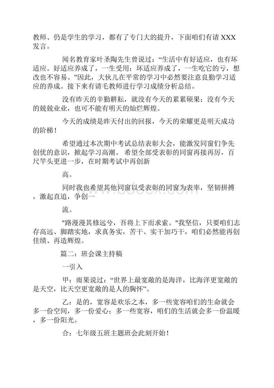 反思班会主持稿.docx_第2页