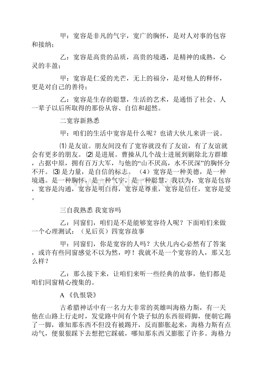 反思班会主持稿.docx_第3页