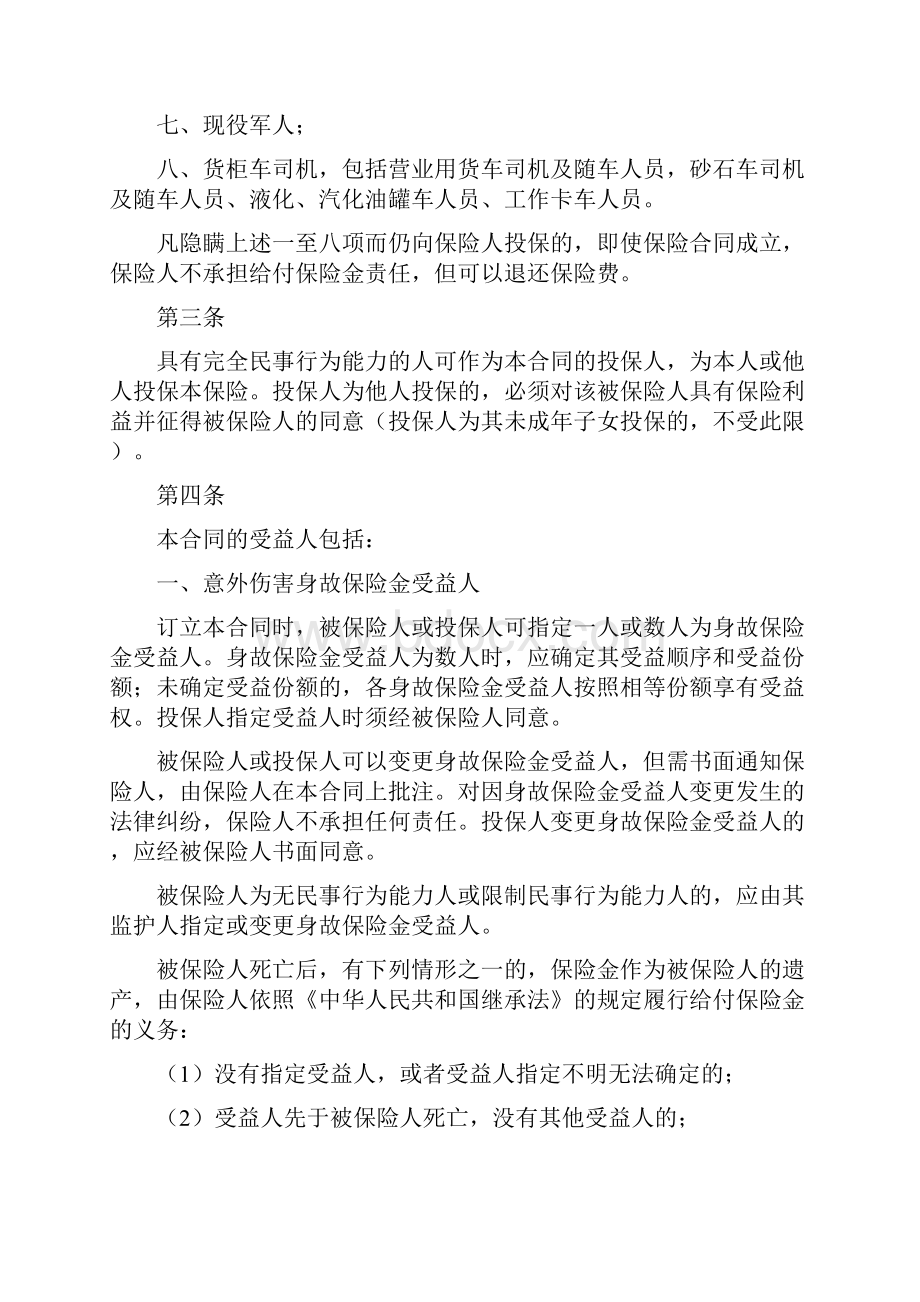 中银备案N78号个人意外伤害保险A款Word格式.docx_第2页