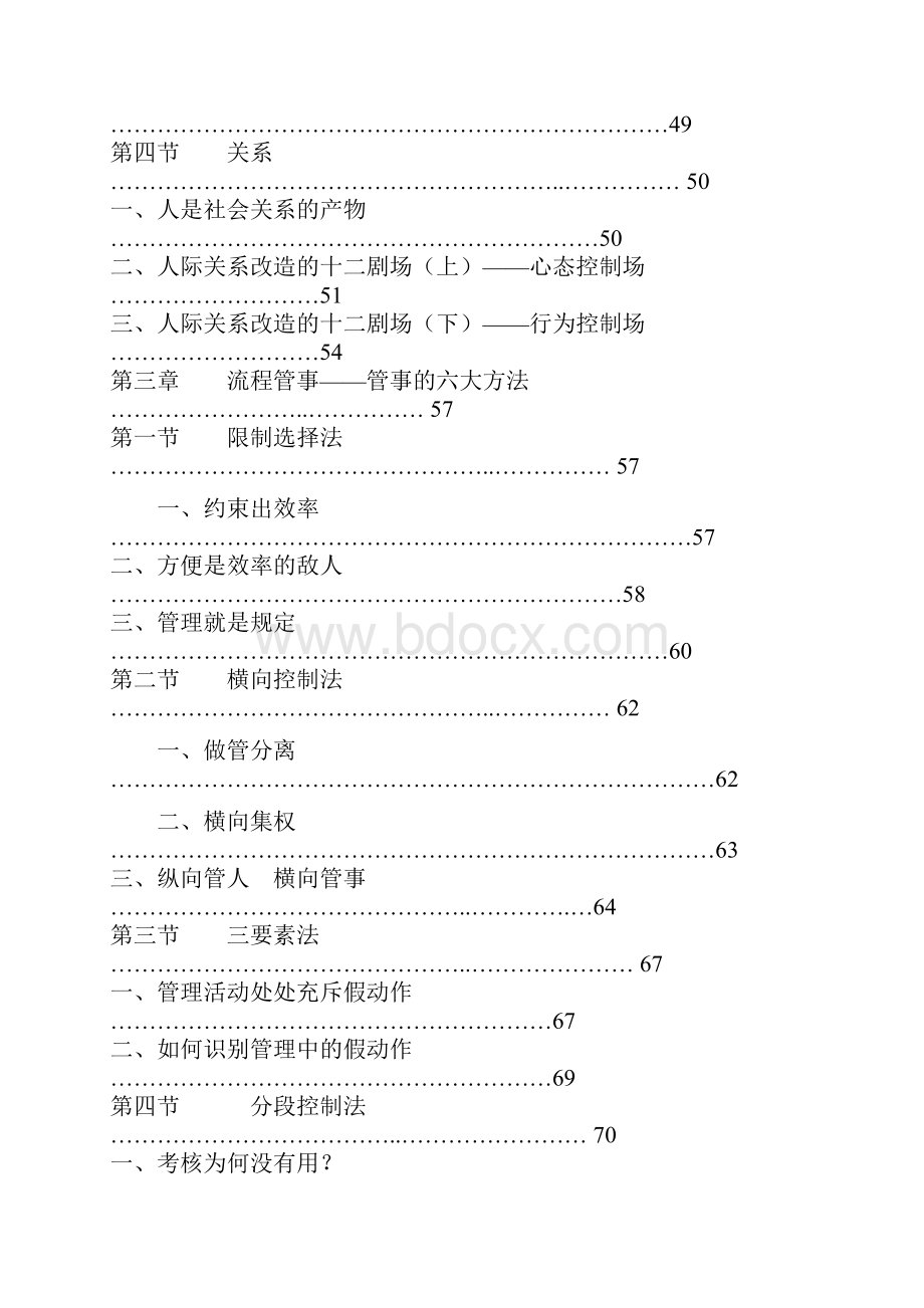 流程管理领导管人流程管事.docx_第3页