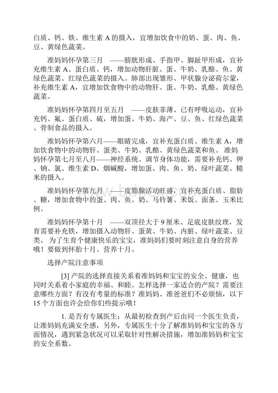 准妈妈注意事项Word下载.docx_第2页